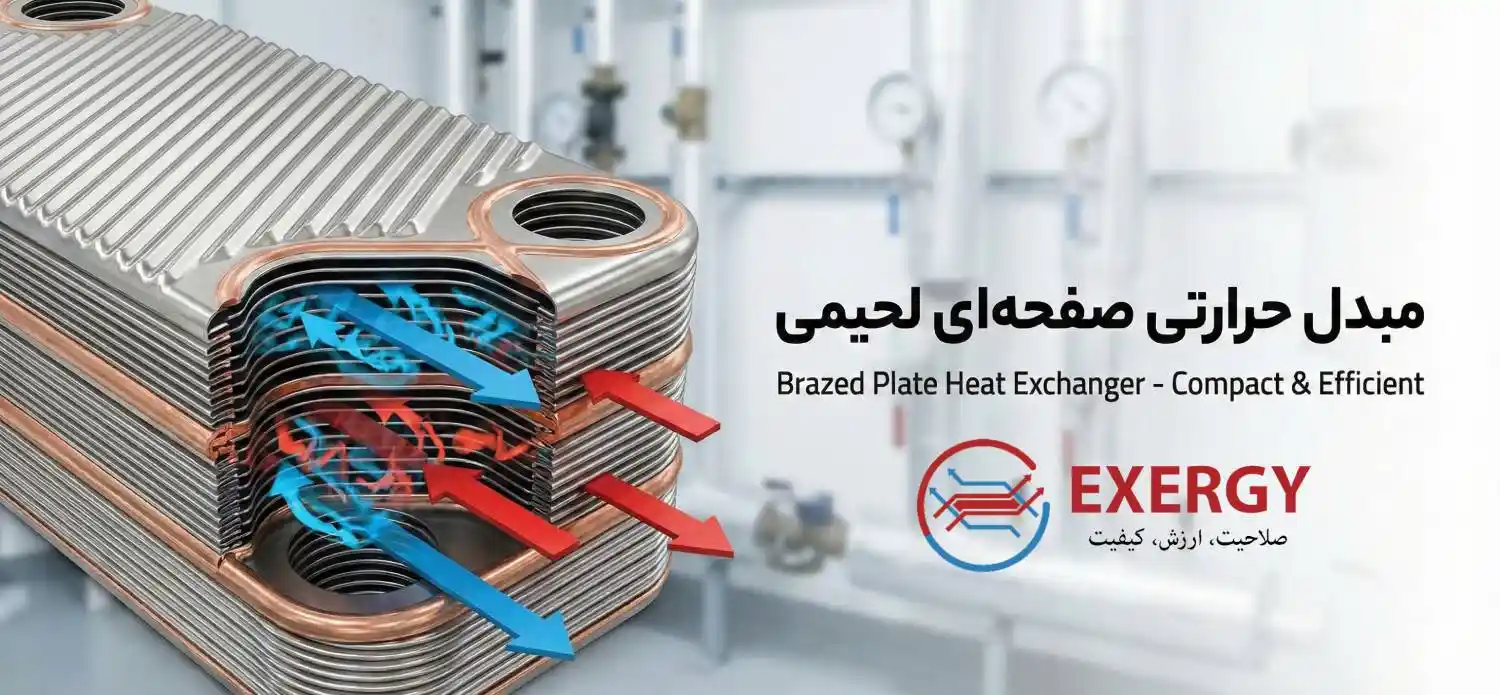 سازنده مبدل حرارتی بریز