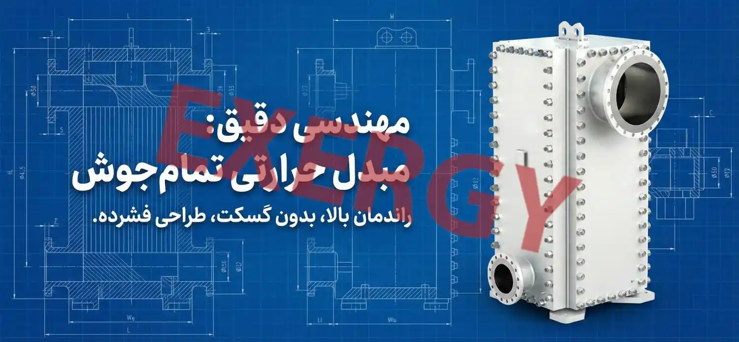 مبدل حرارتی صفحه ای جوشی